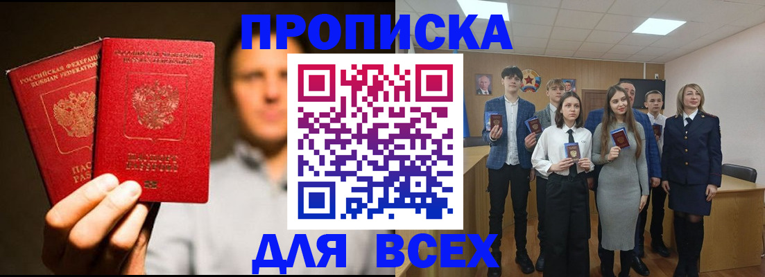 временная прописка в Бузулуке